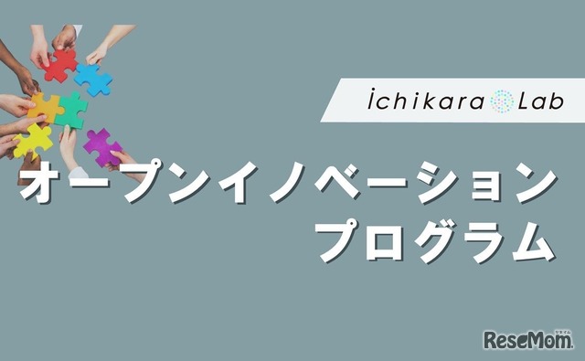 オープンイノベーション