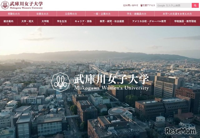 武庫川女子大学