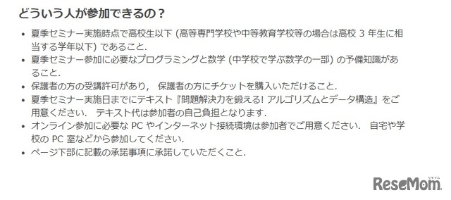 セミナー対象者
