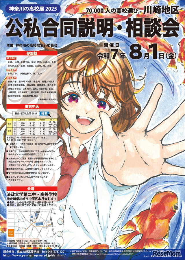 8月1日開催、川崎地区のパンフレット