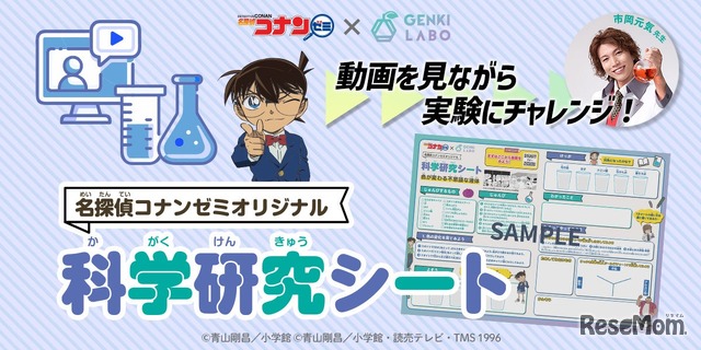 名探偵コナンゼミオリジナル 科学研究シート