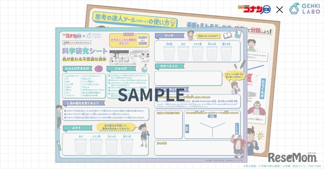 名探偵コナンゼミオリジナル 科学研究シート