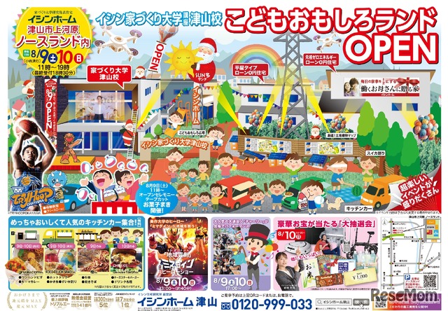 「子ども家づくり大学おもしろランド」