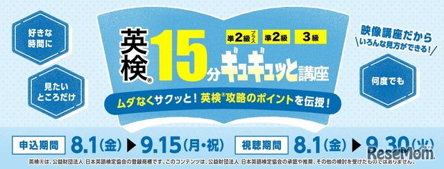 「英検ギュギュッと講座 3級編／準2級編／準2級プラス編」