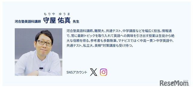 講師：河合塾英語科 守屋佑真先生