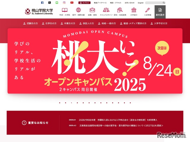 桃山学院大学