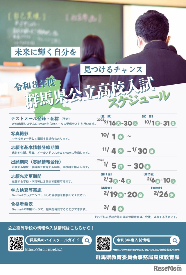 令和8年度 群馬県公立高校入試スケジュール