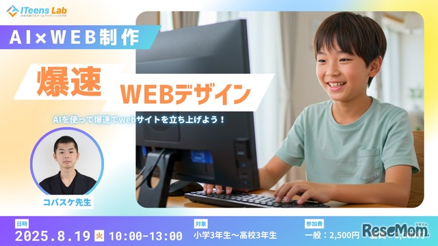 「AI×Web制作」イベント