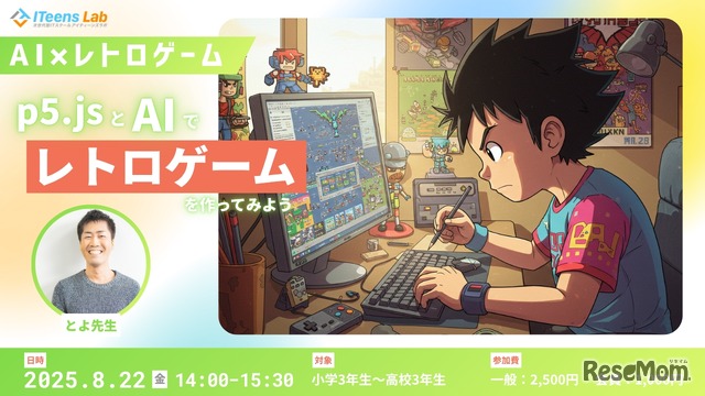「AI×レトロゲーム」イベント