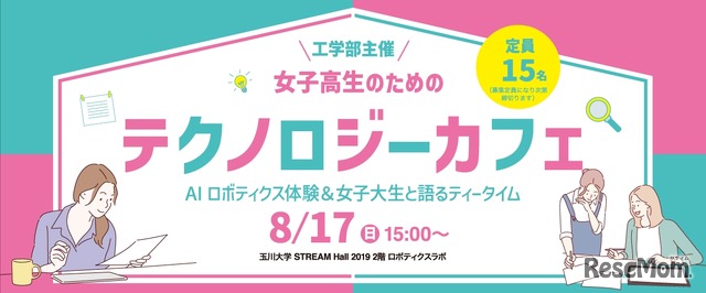 テクノロジーカフェ