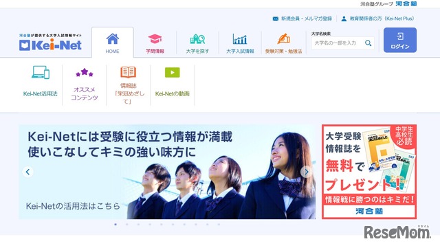 河合塾「Kei-Net」