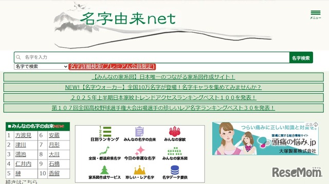 名字由来net