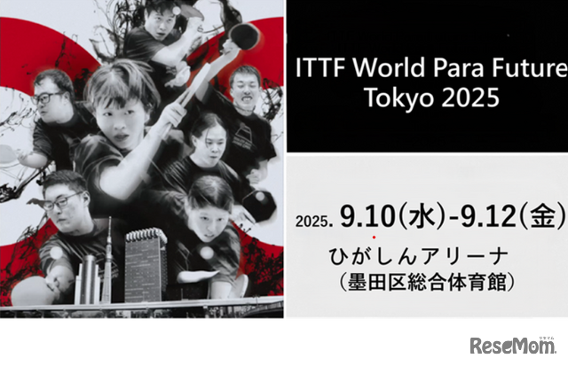 ITTF World Para Future Tokyo 2025