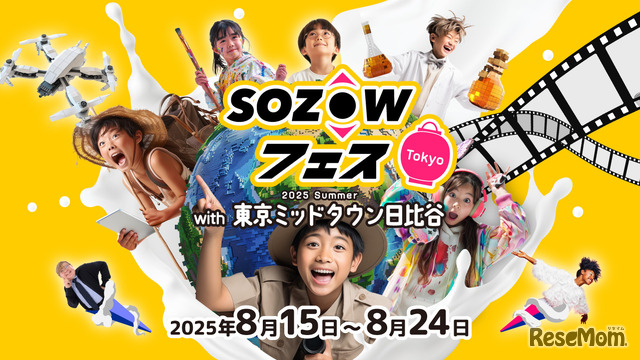 SOZOWフェス Tokyo 2025 Summer with 東京ミッドタウン日比谷