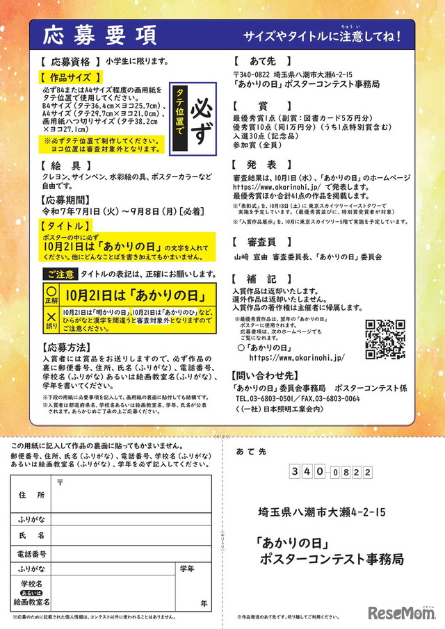 第25回全国小学生ポスターコンテスト