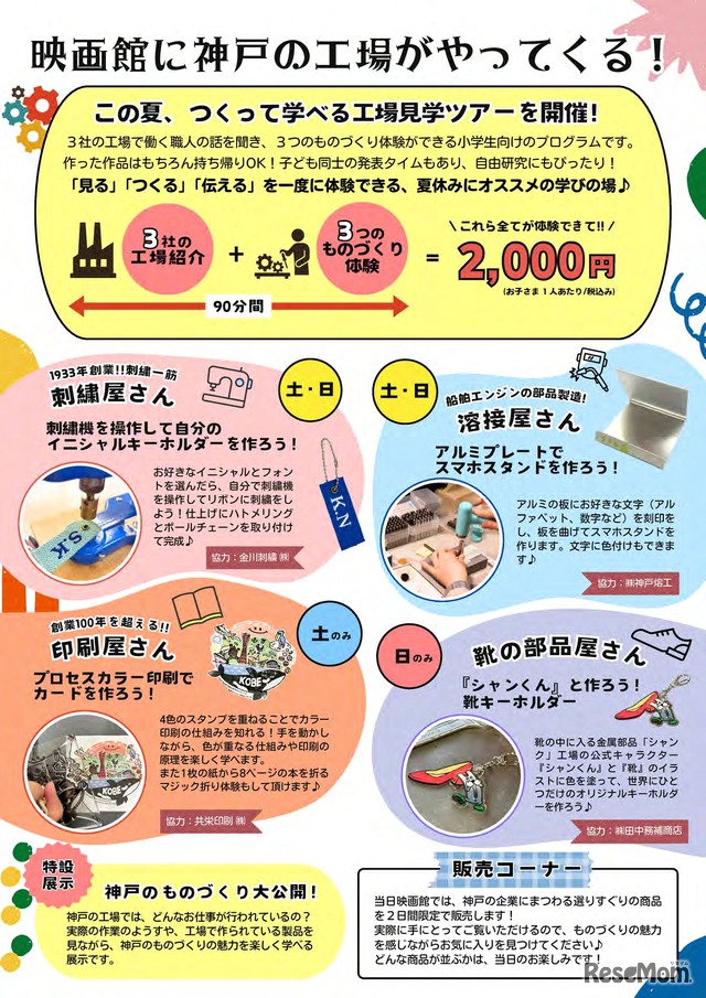 シネマ・de・推し工房