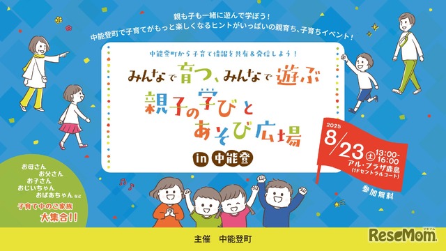 参加無料の子育て応援フェスタin中能登町、パパの妊婦体験など8/23