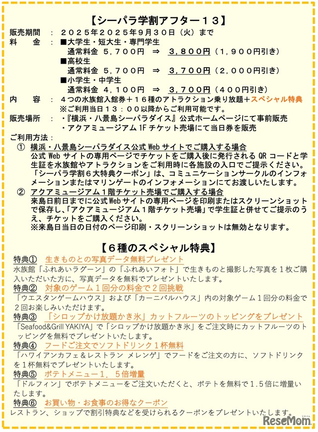 学生限定チケットを販売