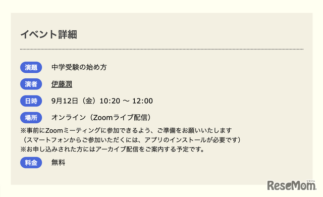 イベント詳細