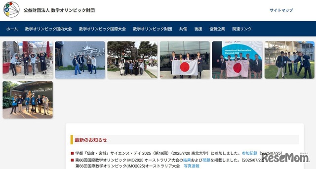 数学オリンピック財団