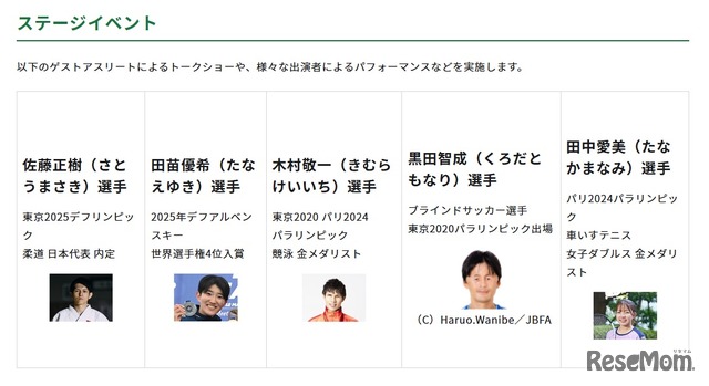 ステージイベント