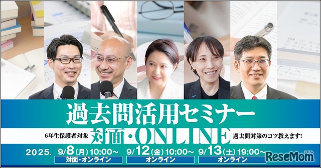 過去問活用セミナー