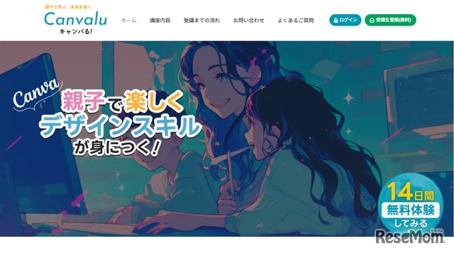 親子で楽しくデザインスキルが身に付く