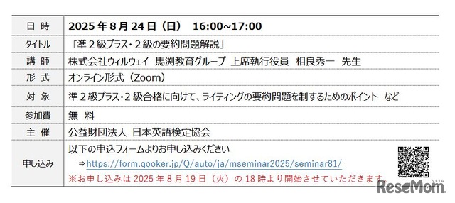 セミナーの概要