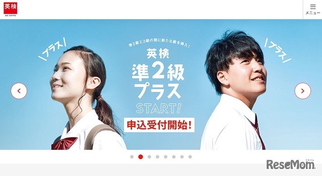 英検準2級プラス
