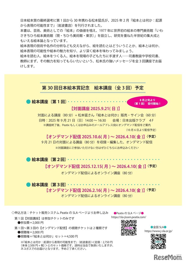 第30回日本絵本賞記念　絵本講座（全3回）
