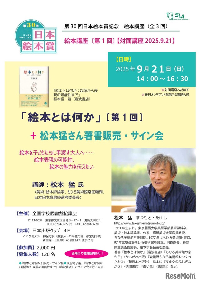 第30回日本絵本賞記念　絵本講座（全3回）
