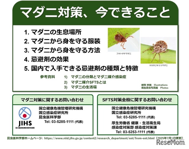 マダニ対策、今できること