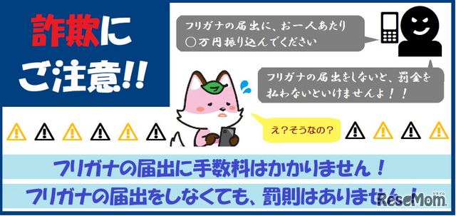 詐欺には気を付けて