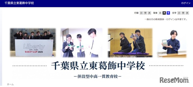 千葉県立東葛飾中学校