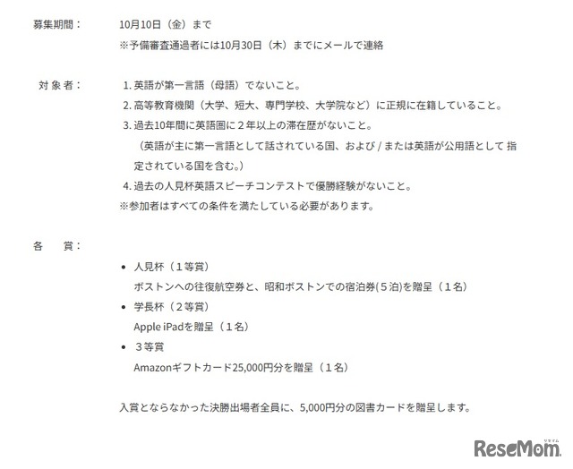 募集要項