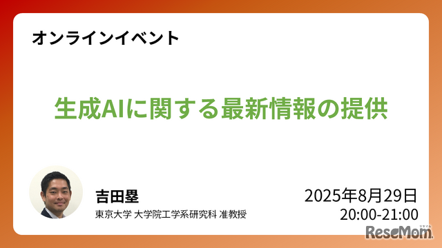 イベント「生成AIに関する最新情報の提供」