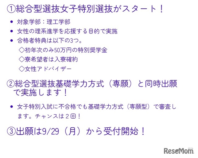 女子特別選抜新設