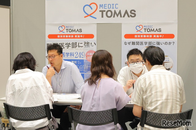 リソー教育メディックTOMASの個別受験相談コーナー