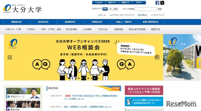 大分大学