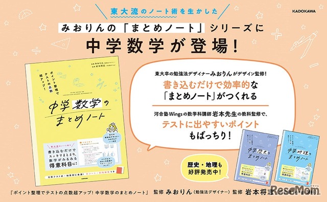 中学生向け学習参考書「ポイント整理でテストの点数超アップ！ 中学数学のまとめノート」