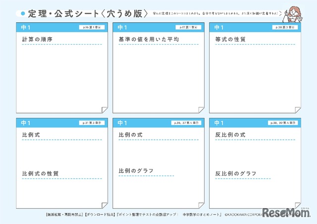 中学数学の定理・公式シート（A4サイズ）がダウンロードできる