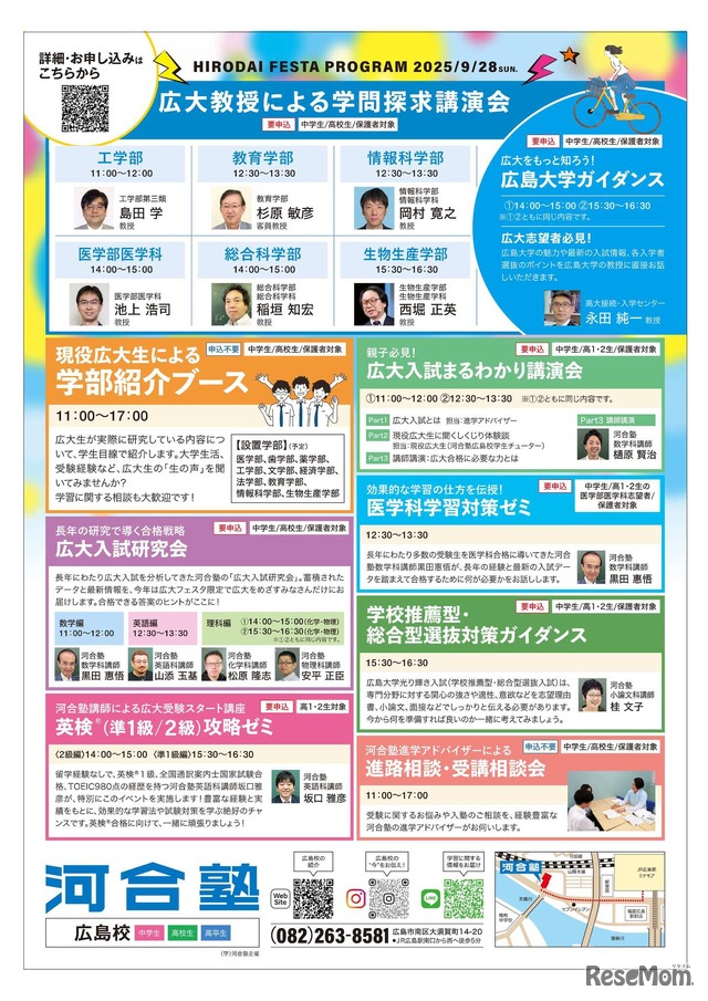広大フェスタ2025