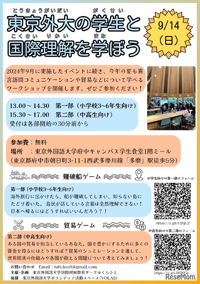 東京外大の学生と国際理解を学ぼう