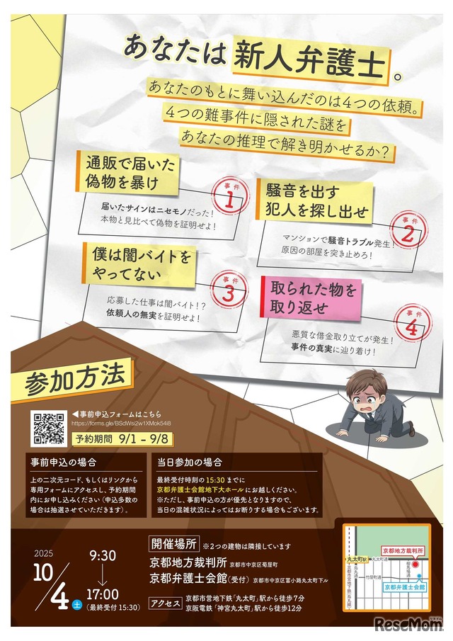 2025年法の日記念イベント「ナゾトキ弁護士の事件ノート」