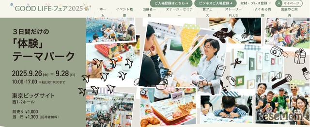 GOOD LIFE フェア 2025
