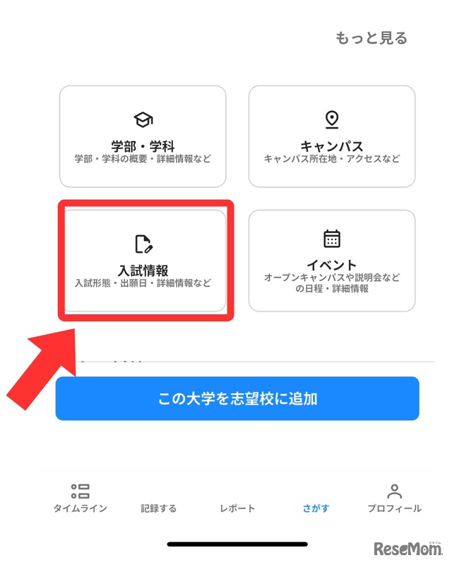 大学情報ページに「入試情報」が追加
