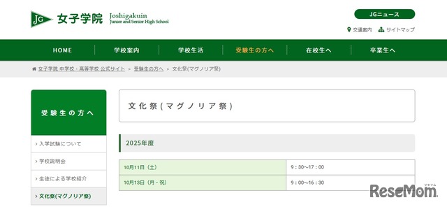 女子学院中学校「マグノリア祭」