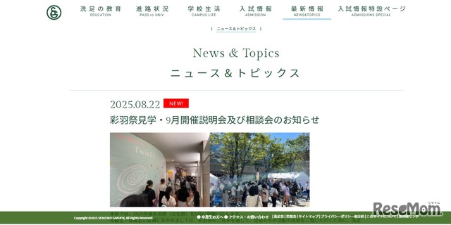 洗足学園中学校「彩羽祭」