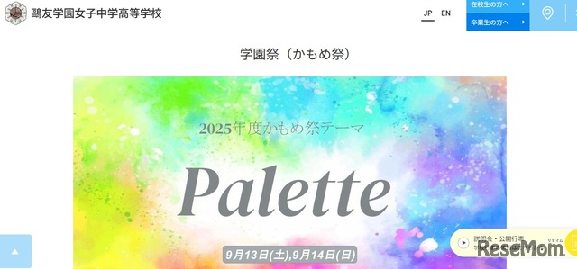 鷗友学園女子中学校「学園祭（かもめ祭）」