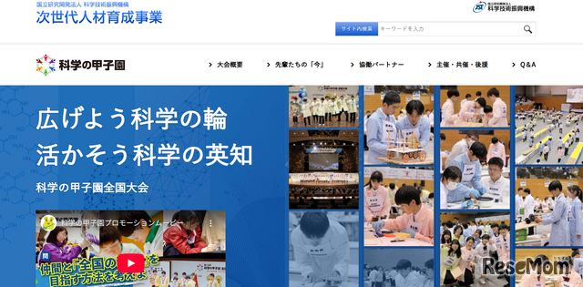 科学技術振興機構